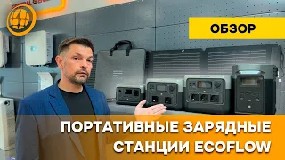 Почему все хотят купить зарядные станции EcoFlow? Обзор с пристрастием