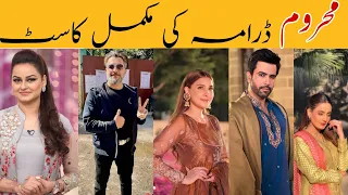 Mehroom drama cast|Mehroom drama cast real names|Mehroom drama latest episode|Hina Altaf|Junaid Khan