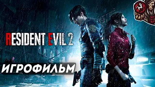 Resident Evil 2 Remake. Игрофильм (русские субтитры).