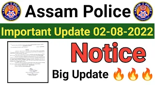Assam Police Notice || Job News Today Update || আহি গল ভাল খবৰ || Big Update 🔥🔥🔥