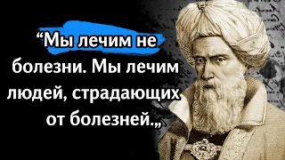 Авиценна. Мудрые высказывания о медицине, науке и вере в Бога