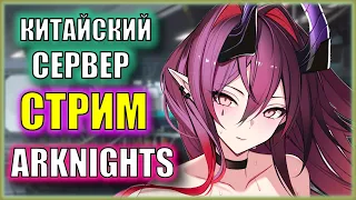 S-локации ИВЕНТА на АСКАЛОН! | Ивент Babel | Китайский сервер Arknights