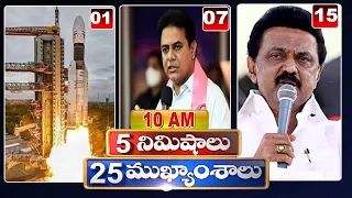 5 Minutes 25 Headlines | News Highlights | 10AM News | 07-08-2022 | hmtv Telugu News