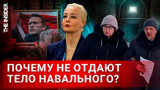 «Зачищают следы преступления». Почему родным не отдают тело Навального