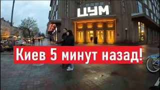 Что сейчас происходит в ЦУМе?  Показываю жизнь в Киеве сегодня!