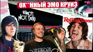 ОХ**ННЫЙ ЭМО КРУИЗ | ARCHITECTS С СИМФОНИЧЕСКИМ ОРКЕСТРОМ | ХАРДКОРНЫЙ И МЯСНОЙ Oli Sykes и др