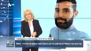 Φως στο Τούνελ {29/11/2019}