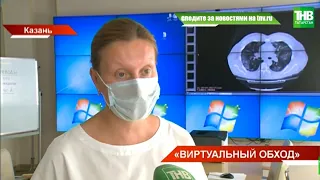 Виртуальный обход: казанские врачи из РКБ консультируют своих коллег по всей республике онлайн | ТНВ
