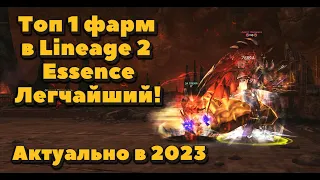 500 млн аден в месяц без доната за 5 минут в день или 50 млрд+  с донатом в Lineage 2 Essence изи!