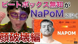 【リアクション】ビートボックス知らない人がNaPoM見てみた。