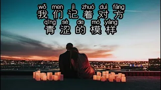 【Karaoke pinyin】是你 - 梦然 伴奏 | Là Anh - Mộng Nhiên karaoke 「是你是你 身后的青春都是你】【拼音歌词｜Lyrics Video】【完整版】