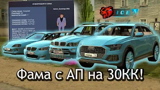 ФАМА на 30КК - ОБЗОР на АККАУНТ ПОДПИСЧИКА с 19 ЛВЛ #1 - BLACK RUSSIA