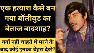 जानिये Bollywood के बेताज बादशाह Raaj Kumar के जीवन से जुड़े कुछ रोचक किस्से | Raajkumar Biography