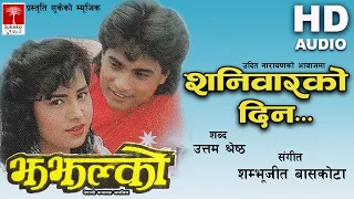 शनिबारको Dinn बिहानीपख || Nepali झझल्को Movie || HD Audio ||