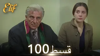 Elif Episode 100 - Urdu Dubbed | Turkish Drama