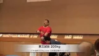 岩崎輝雄先生、27年連続200kg over 成功！日本新記録達成！