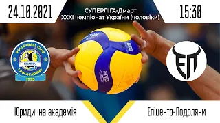 «Юридична академія» - «Епіцентр-Подоляни» | Суперліга - Дмарт з волейболу | 24.10.2021