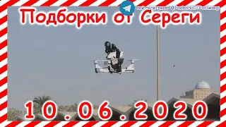 ДТП  Подборка на видеорегистратор за 10 06 2020 Июнь 2020