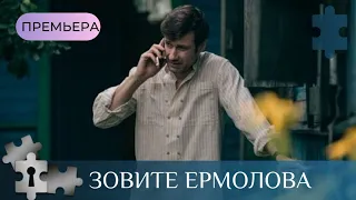 💯 ХИРУРГА АНДРЕЯ ЕРМОЛОВА ОБВИНЯЮТ В СМЕРТИ ПАЦИЕНТКИ | ЗОВИТЕ ЕРМОЛОВА | ДЕТЕКТИВ |