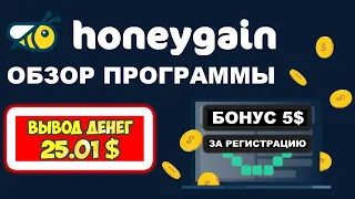 Honeygain.com полный обзор программы. Как заработать, как работает вывод, что такое JumpTask