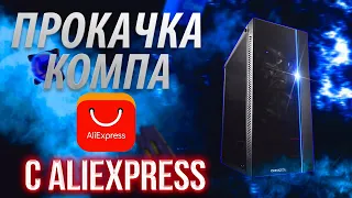 ПРОКАЧКА МОЕГО ПК С ПОМОЩЬЮ ALIEXPRESS | SOYO B560 M и I5-11400F