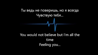 Alekseev  -- Чувствую Душой  Lyrics in English