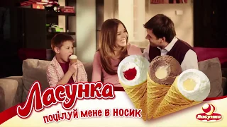 Рожок Ласунка - Поцелуй меня в носик 🍦💛