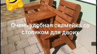 Скамейка со столиком для двоих за один день