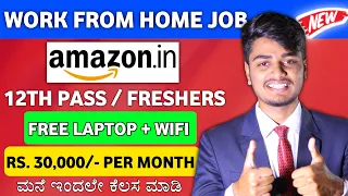 Amazon Urgent Hiring 2024 | Free Laptop by Amazon | ₹35,000/M | Work From Home | Jobs for Fresher