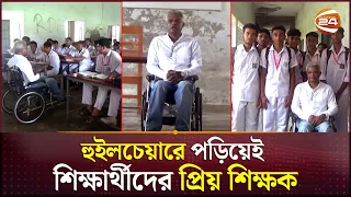 দুইবার ভেঙেও যেন মচকাননি অদম্য ফয়সাল রহমান | Jhalakathi Teacher | Channel 24