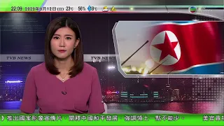 無綫10:00一小時新聞 TVB NEWS｜2023年3月12日｜首爾有集會抗議韓國美國軍演 憂觸發朝鮮半島衝突｜法國參議院通過退休改革法案將入立法程序｜盧寵茂稱牙科畢業生須公營機構實習一年 4K