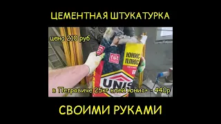 Замес раствора на штукатурку. Секрет цементной штукатурки без ТРЕЩИН.