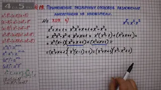 Упражнение № 739 (Вариант 4) – ГДЗ Алгебра 7 класс – Мерзляк А.Г., Полонский В.Б., Якир М.С.