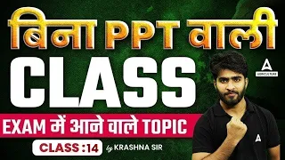 Tillage (Class-2) #14 | Bina PPT Wali Class | Agriculture Exam Preparation | Krashna Sir