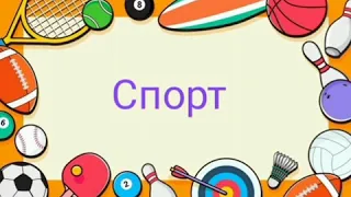 Здоровий спосіб житття - тренд сучасної молоді (8-Б)