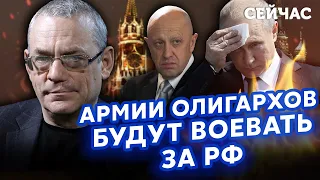 🔴ЯКОВЕНКО: 20 ЧВК ПОДІЛЯТЬ Росію. Пригожина ПРИХЛОПНУТЬ ЯК МУХУ. Регіони РОЗВАЛЯТЬ слабку МОСКВУ