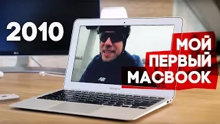 MacBook Air 11 2010 - мой самый первый MacBook! Купил на eBay