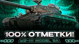 WZ-111 5A I ПУТЬ К 100% ОТМЕТКИ НА УНИВЕРСАЛЬНОМ ТТ I ПОТ В 5К I ¯_( ° ʖ °)_/¯