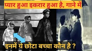 प्यार हुआ इकरार हुआ है, गाने में ये छोटा बच्चा आखिर कौन है।।Film 420।।Raj Kapoor।।Filmi Babu