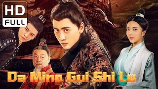 【ENG SUB】Da Ming Gui Shi Lu | Suspense, Costume Drama | Chinese Online Movie Channel