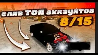 СЛИВ ТОП АККАУНТОВ В Car parking multiplayer ОТДАЮ СВОИ АККАУНТЫ С ТОП ВИНИЛАМИ НЕ УПУСТИ