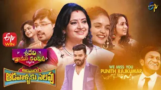 Sridevi Drama Company | 21st November 2021 | Full Episode | Sudheer, Indraja, Hyper Aadi |ETV Telugu