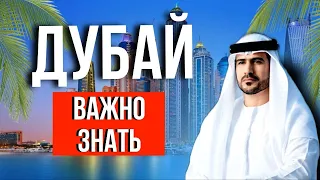 отдых в Дубае | что нужно знать перед поездкой | путевки в Дубай | туры в Дубай