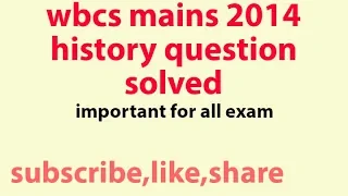 wbcs main HISTORY (2014 - 2018) previous year question answer very important for wbcs mains 2019