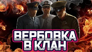 КАК БЫСТРО НАБРАТЬ БОЙЦОВ В КЛАН?