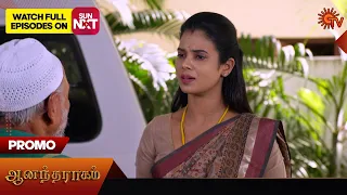 Anandha Ragam - Promo | 17 February 2024  | Tamil Serial | Sun TV