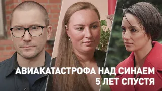 АВИАКАТАСТРОФА НАД  СИНАЕМ // 5 ЛЕТ СПУСТЯ