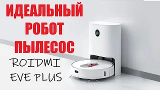 ROIDMI EVE PLUS: идеальный робот-пылесос