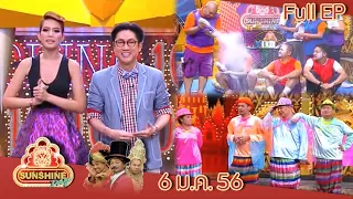 ชิงร้อยชิงล้าน Sunshine Day | คุณนายโฮ...โห่...ฮิ้ว | 6 ม.ค. 56 Full EP