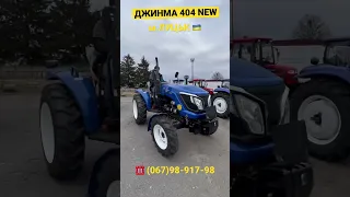 Купити мінітрактор  ДЖИНМА - 404 NEW (40 к.с.) в Луцьку